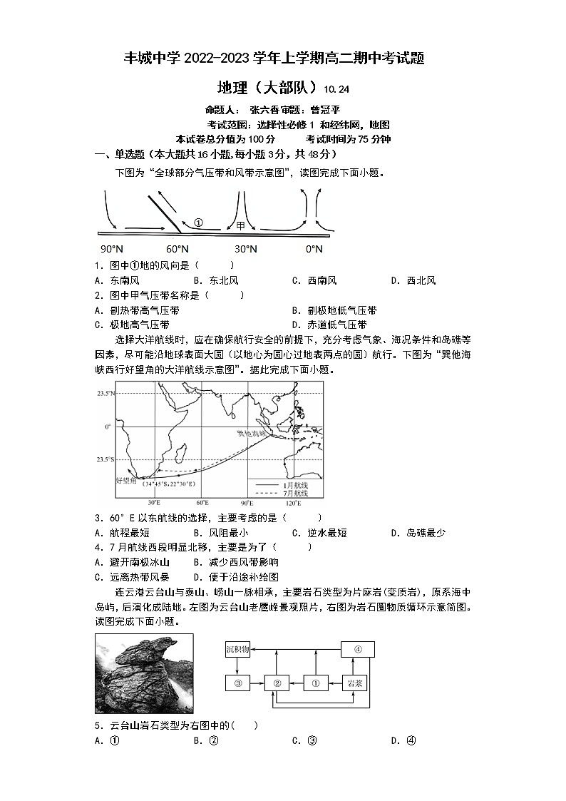 高二上学期期中考试地理试题 和答案第1页