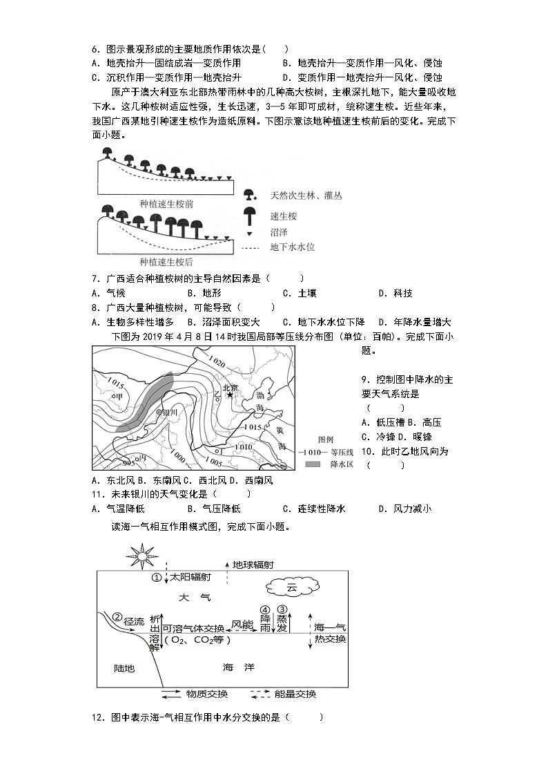 高二上学期期中考试地理试题 和答案第2页