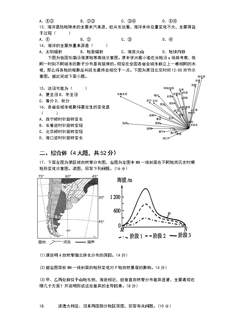 高二上学期期中考试地理试题 和答案第3页