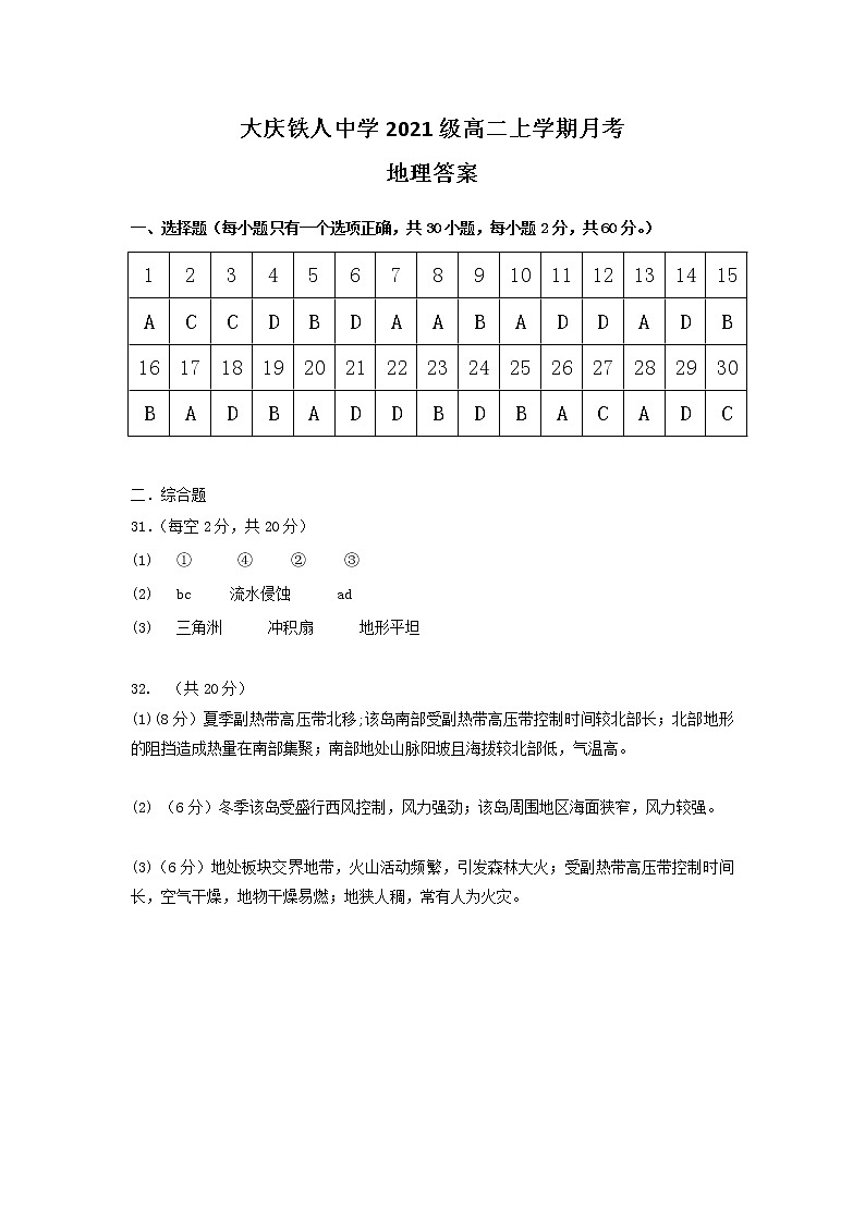 黑龙江省大庆铁人中学2022-2023学年高二上学期第一次月考地理答案第1页