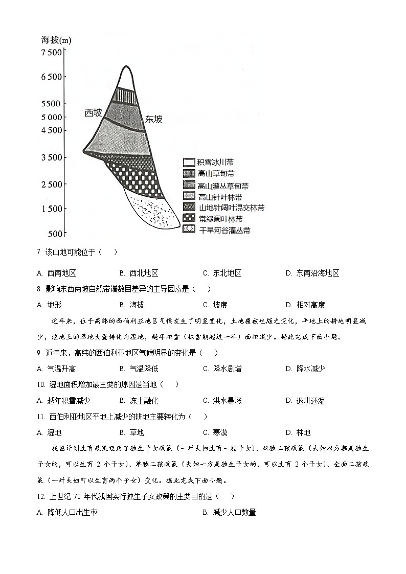 浙江省衢州市五校2020-2021学年高二上学期期中联考地理试题无答案第3页