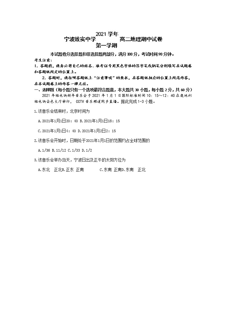 2022宁波效实中学高二上学期期中考试地理含答案第1页