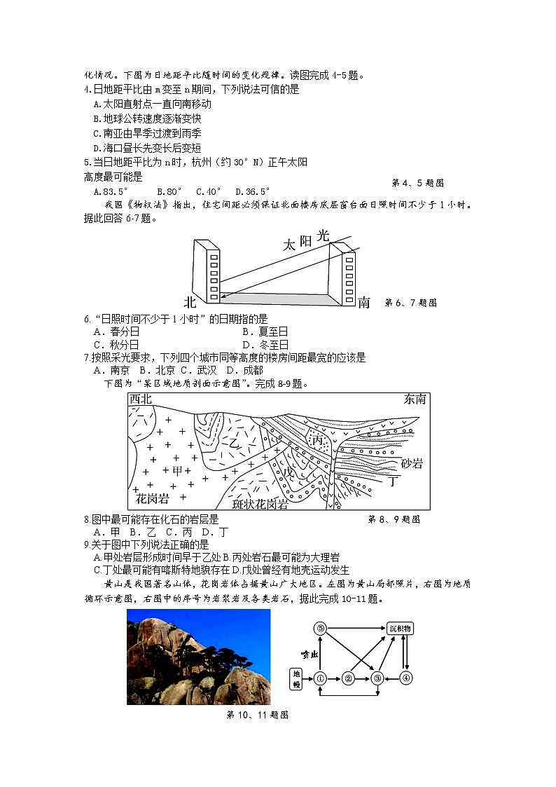 2022宁波效实中学高二上学期期中考试地理含答案第3页