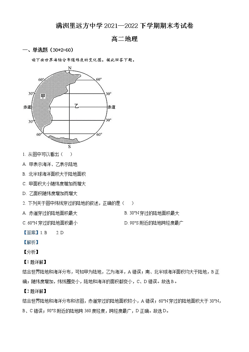 2022内蒙古满洲里远方中学高二下学期期末地理试题（解析版）01