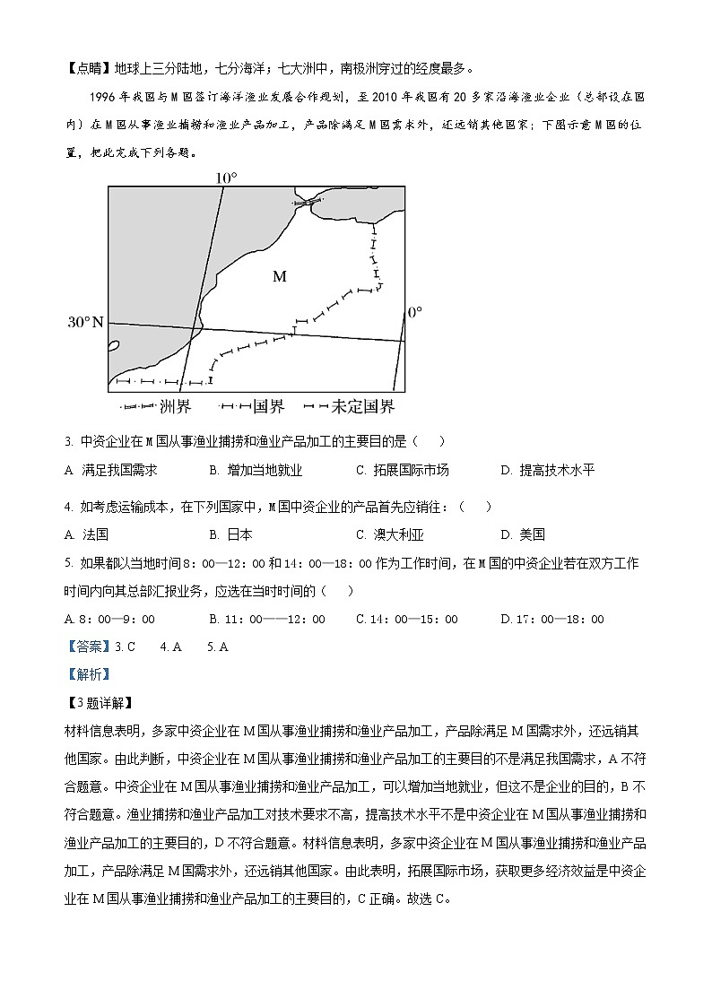 2022内蒙古满洲里远方中学高二下学期期末地理试题（解析版）02
