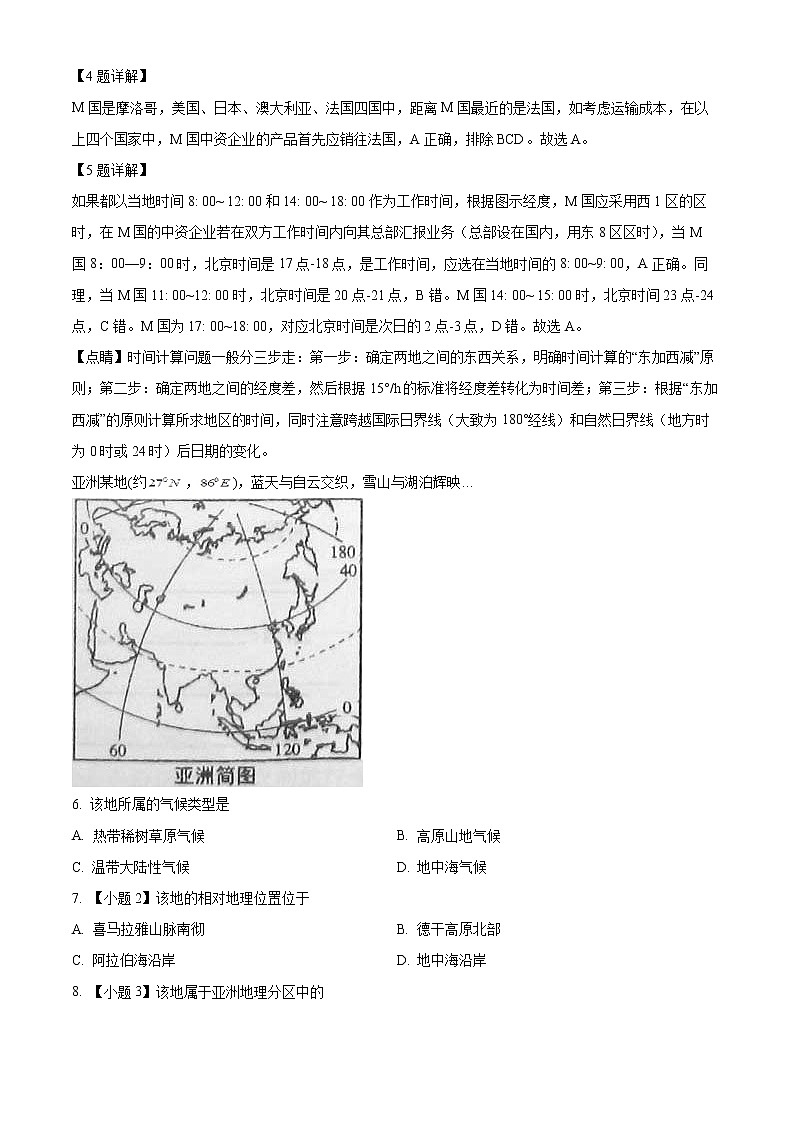 2022内蒙古满洲里远方中学高二下学期期末地理试题（解析版）03