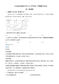 2022温州平阳县万全综合高级中学高二上学期期中考试地理含解析