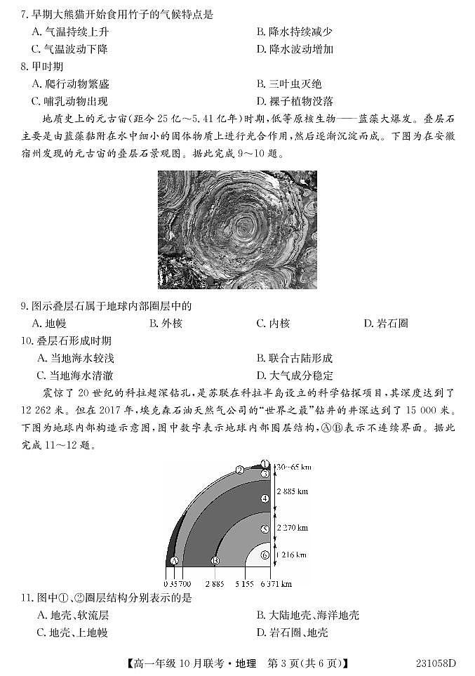 2023淮南部分学校高一上学期10月联考地理试题APDF版含解析03