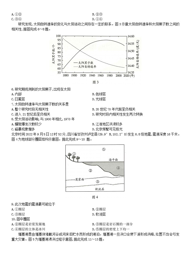河南省南阳市六校2022-2023学年高一上学期期中联考地理试题 无答案第2页