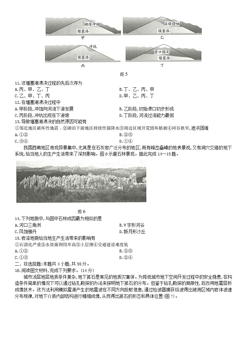 河南省南阳市六校2022-2023学年高一上学期期中联考地理试题 无答案第3页