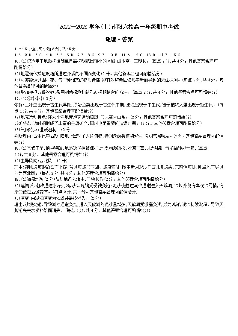 地理参考答案第1页