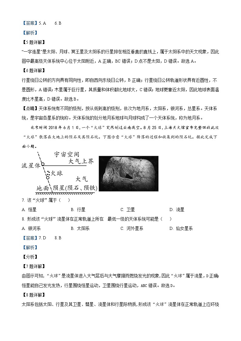 吉林省通化市辉南县第六中学2022-2023学年高一上学期10月月考地理试题含答案第3页