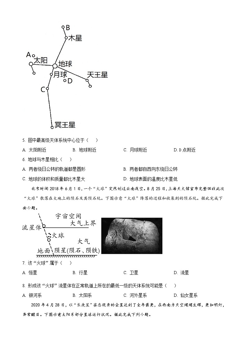 吉林省通化市辉南县第六中学2022-2023学年高一上学期10月月考地理试题无答案第2页