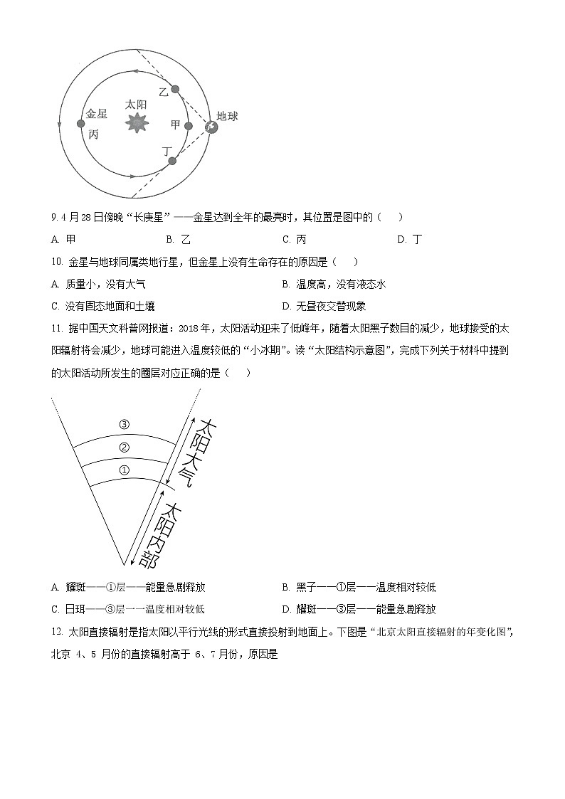 吉林省通化市辉南县第六中学2022-2023学年高一上学期10月月考地理试题无答案第3页