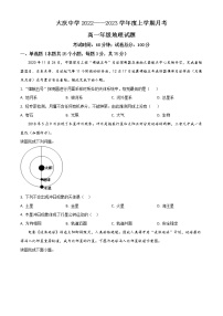 2023省大庆大庆中学高一上学期第一次月考试题地理含答案