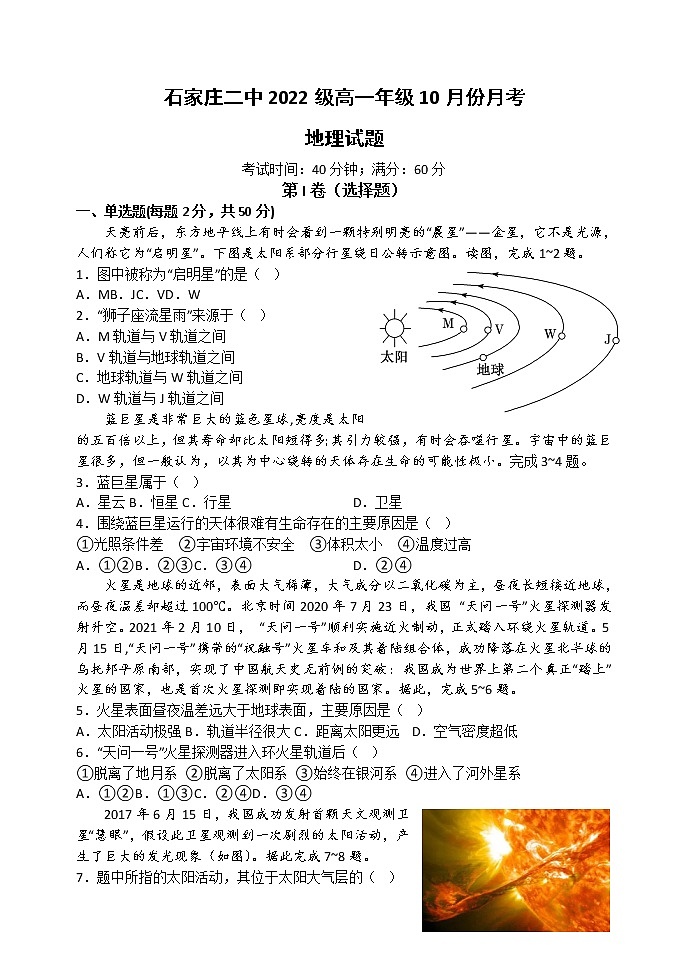 2023石家庄二中高一上学期10月月考试题地理含解析01