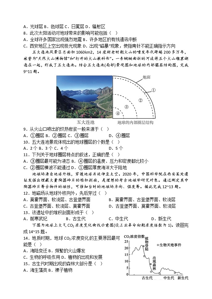 2023石家庄二中高一上学期10月月考试题地理含解析02