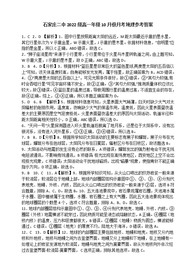 2023石家庄二中高一上学期10月月考试题地理含解析01