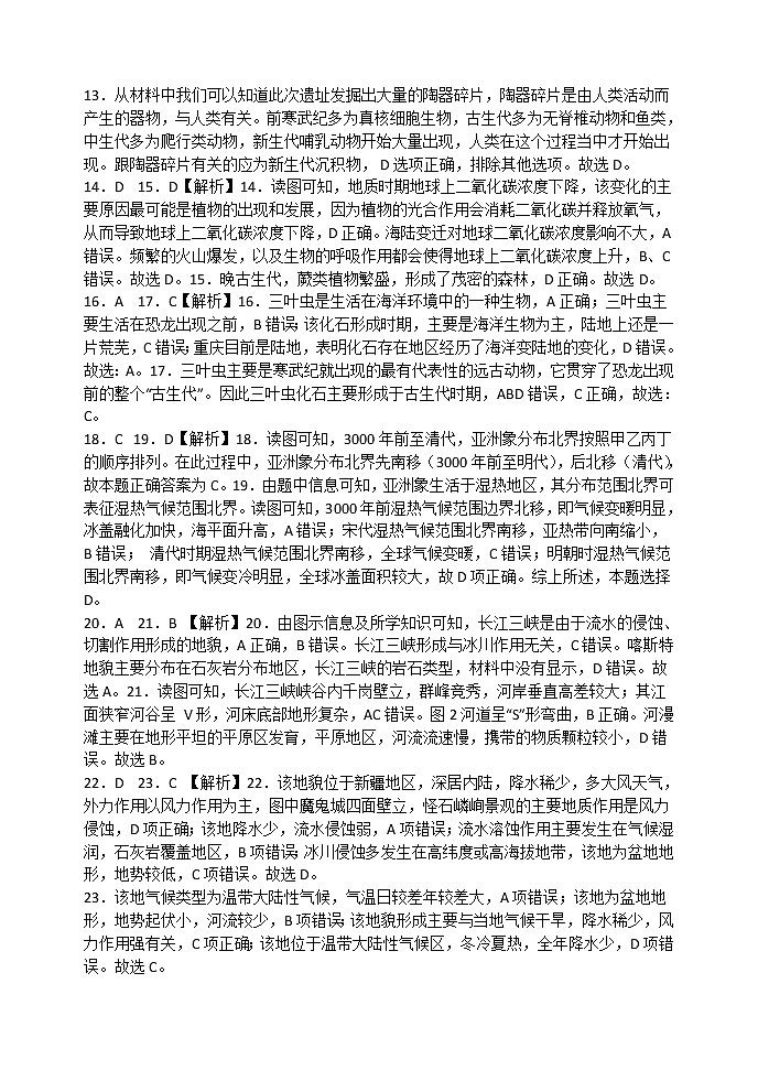 2023石家庄二中高一上学期10月月考试题地理含解析02