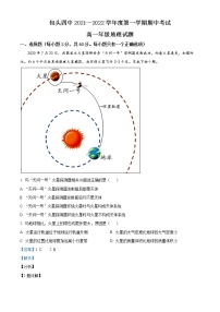 2022包头四中高一上学期期中地理试题（解析版）