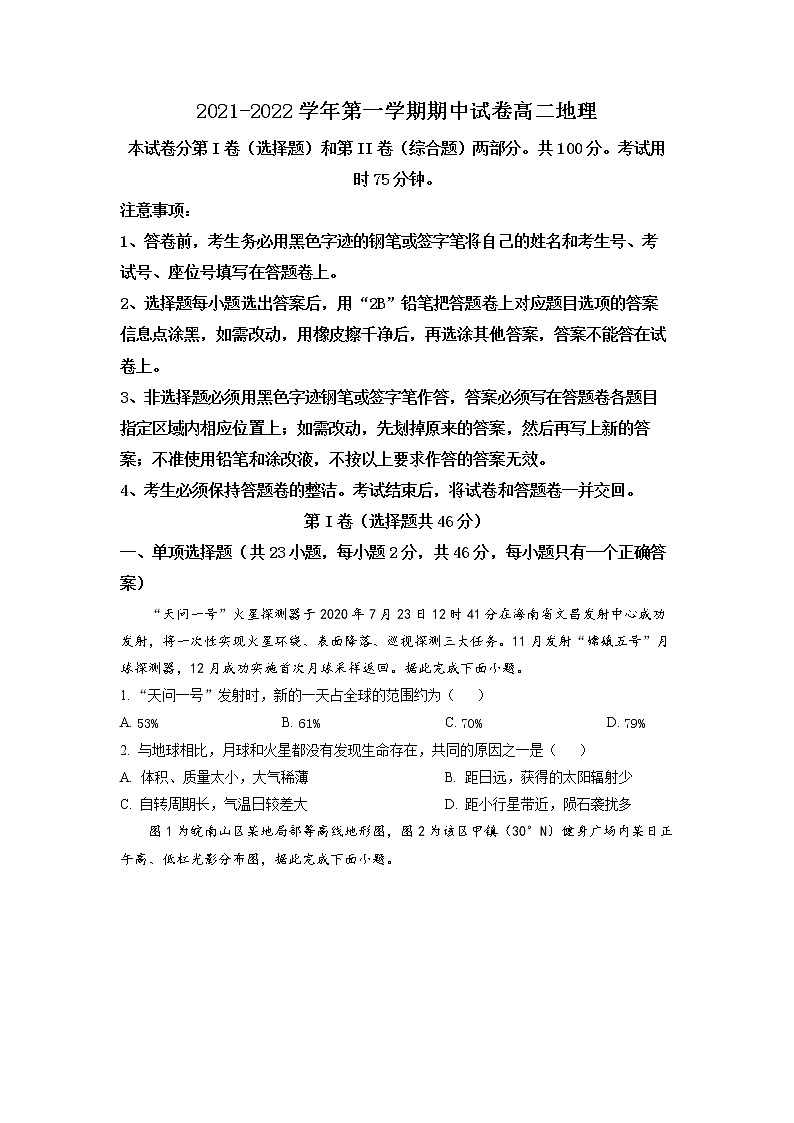 2022常熟高二上学期期中地理试题Word含解析01