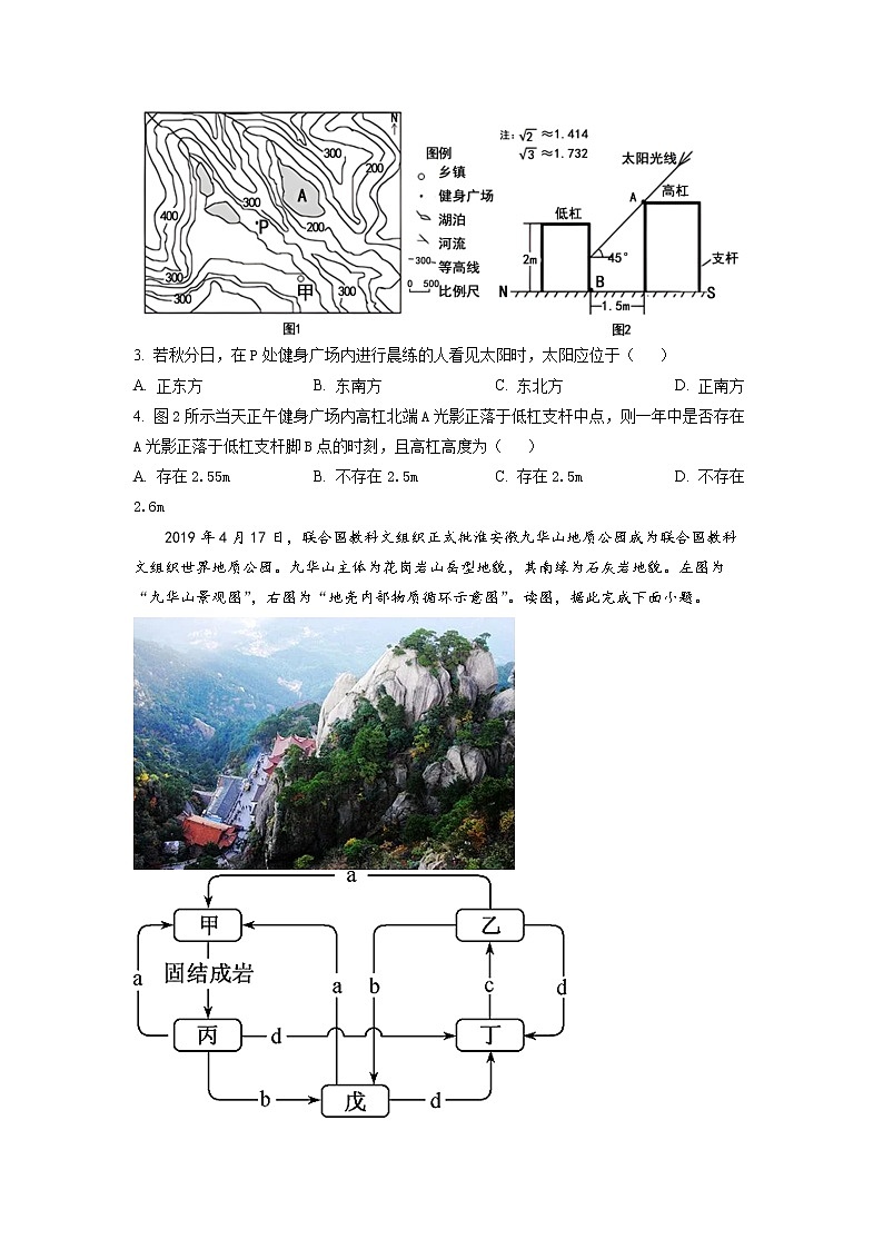 2022常熟高二上学期期中地理试题Word含解析02
