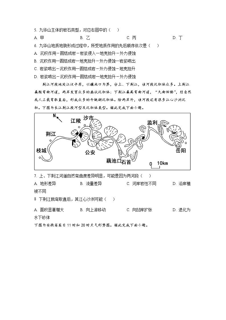 2022常熟高二上学期期中地理试题Word含解析03