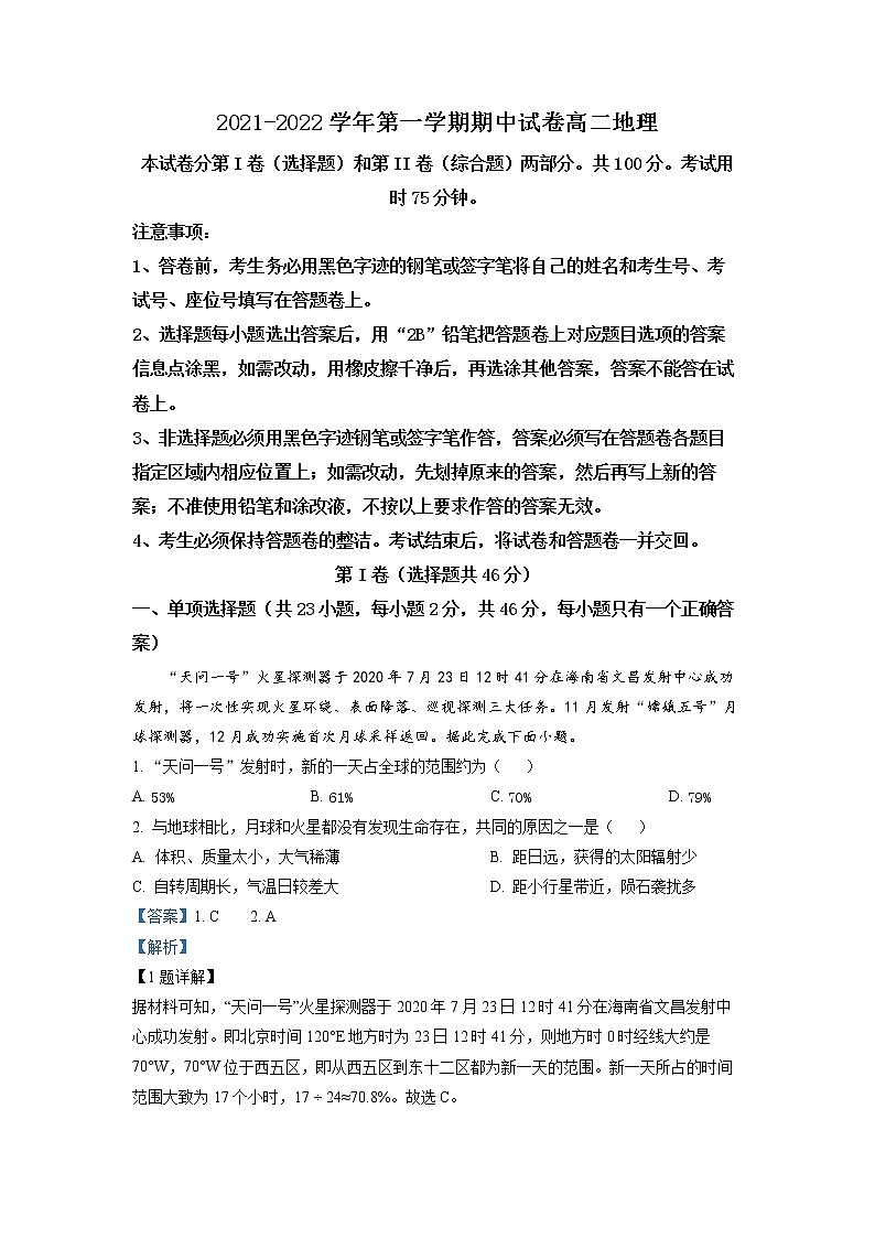 2022常熟高二上学期期中地理试题Word含解析01