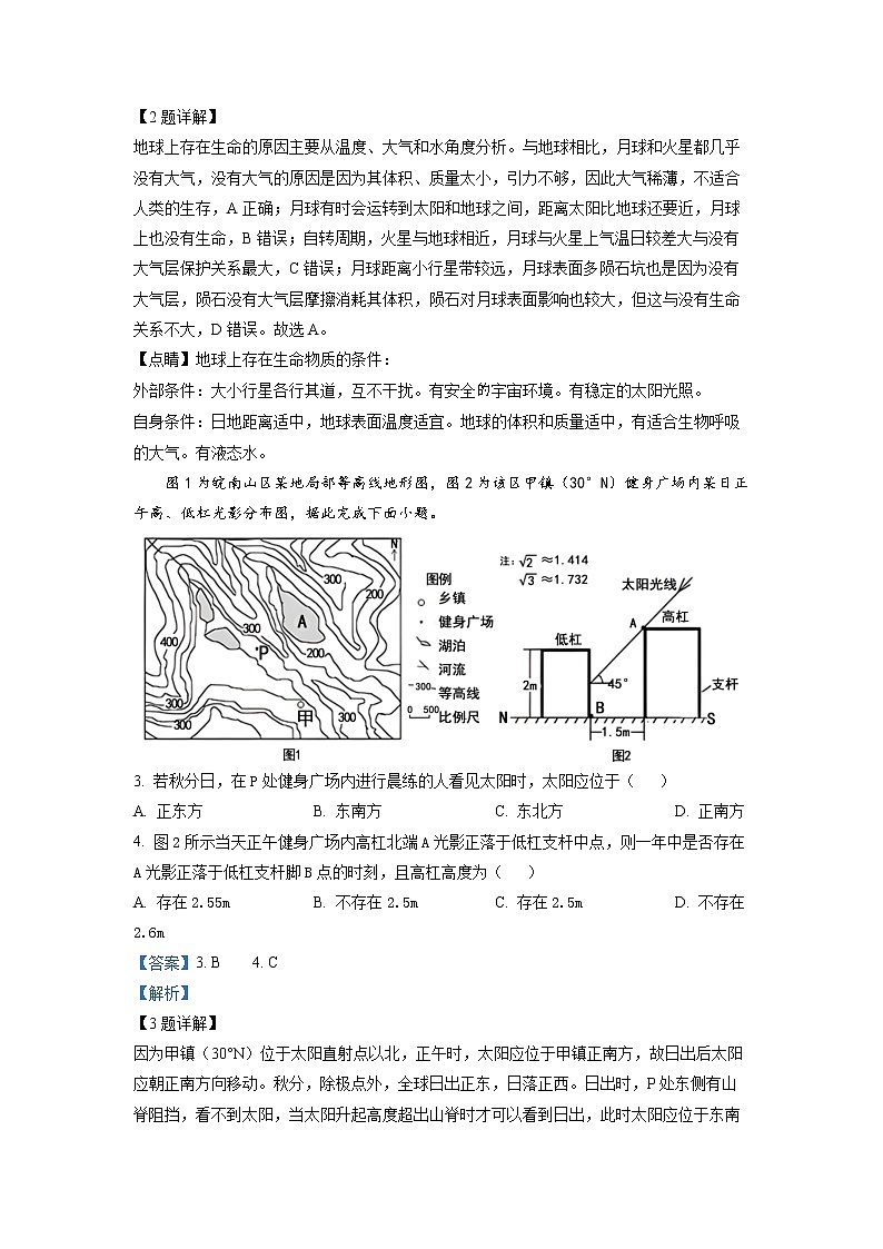 2022常熟高二上学期期中地理试题Word含解析02