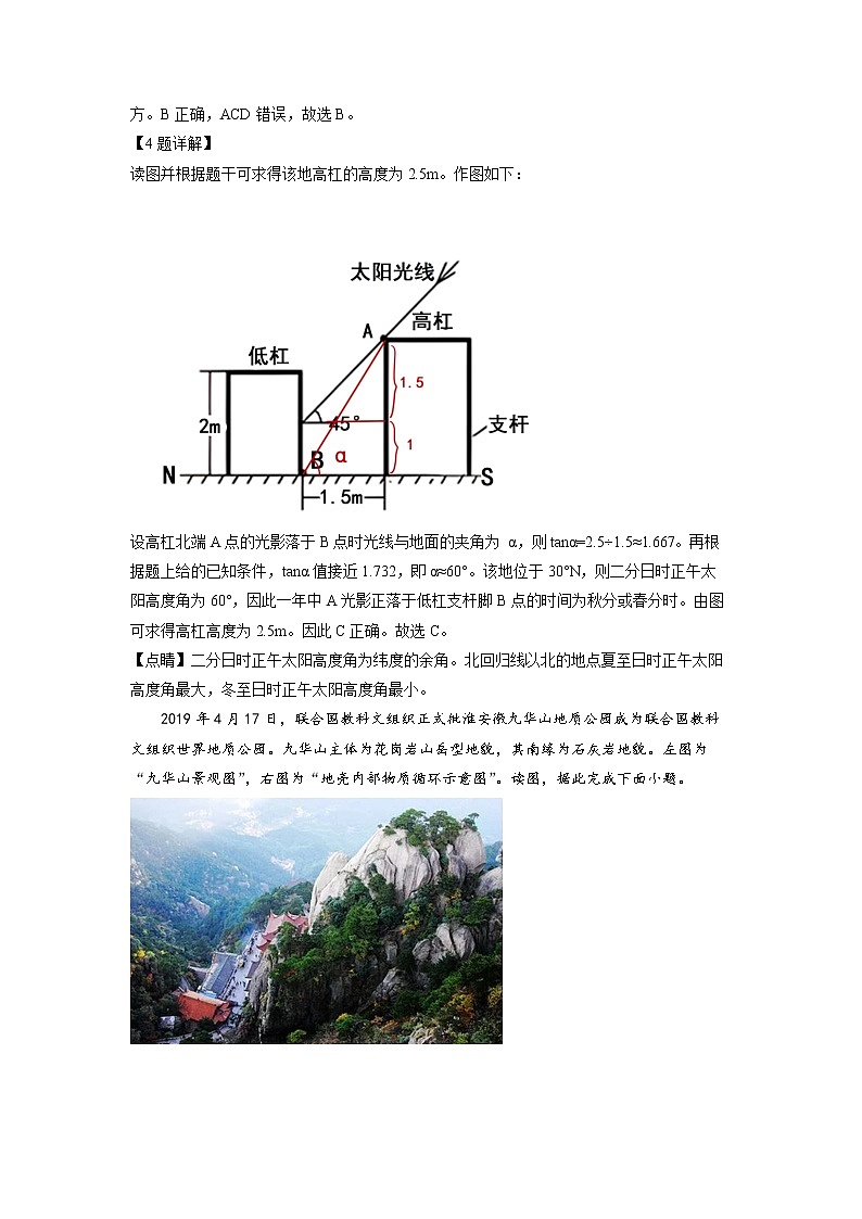 2022常熟高二上学期期中地理试题Word含解析03