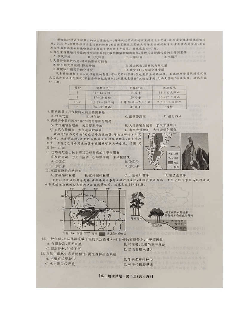 湖南省三湘名校教育联盟2022-2023学年高三上学期第一次大联考地理试题（含答案）02