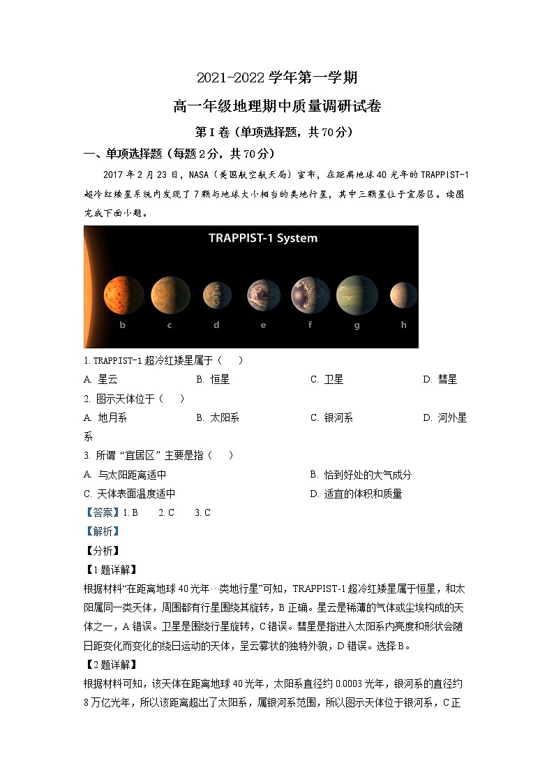 2022常州武进区礼嘉中学高一上学期期中地理试题Word含解析01