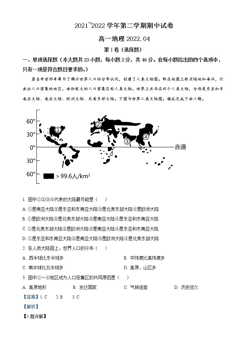 2022常熟高一下学期期中地理试题Word含解析01