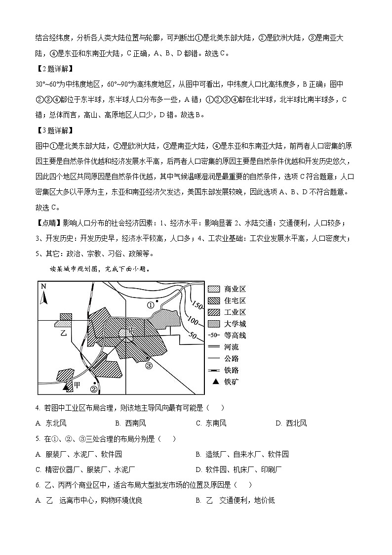 2022常熟高一下学期期中地理试题Word含解析02
