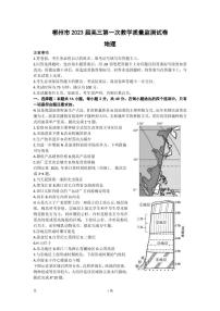 2022-2023学年湖南省郴州市高三上学期第一次教学质量监测地理试卷（PDF版）