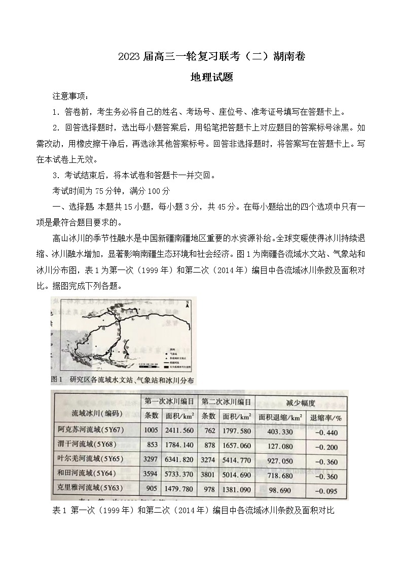 湖南省部分市（州）学校2022-2023学年高三上学期一轮复习联考（二）地理试题01