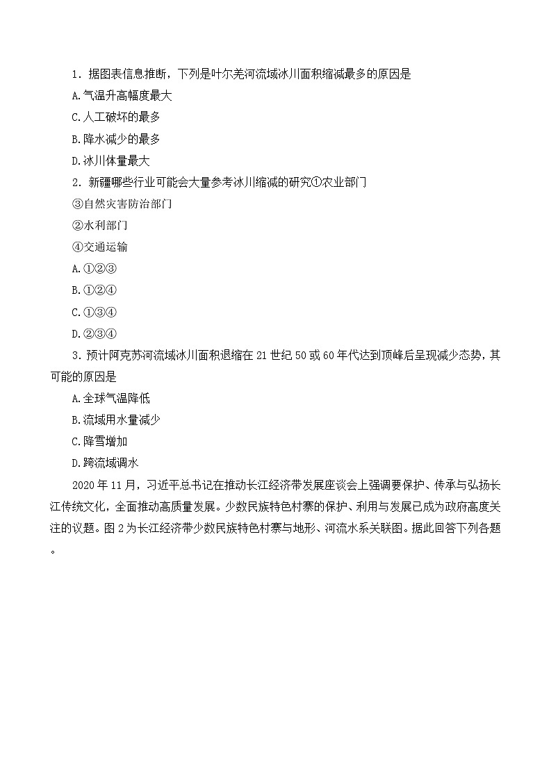 湖南省部分市（州）学校2022-2023学年高三上学期一轮复习联考（二）地理试题02