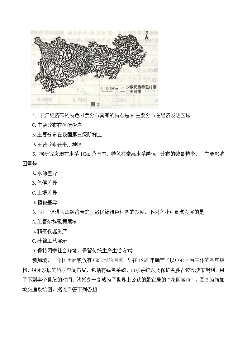 湖南省部分市（州）学校2022-2023学年高三上学期一轮复习联考（二）地理试题03