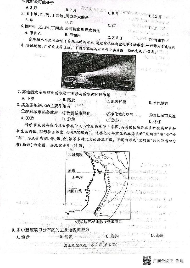 河南省豫南九校2023届高三上学期第二次联考地理试题+扫描版含解析第2页