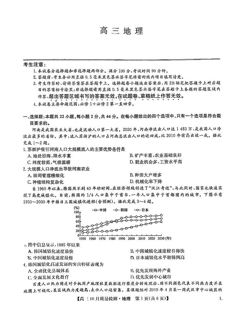 河南省九师联盟2022-2023学年高三上学期10月份大联考地理试题无答案第1页