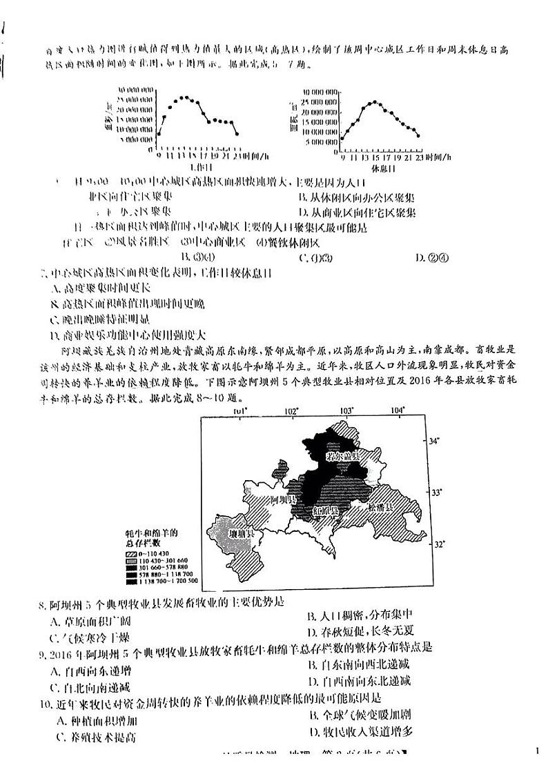 河南省九师联盟2022-2023学年高三上学期10月份大联考地理试题无答案第2页
