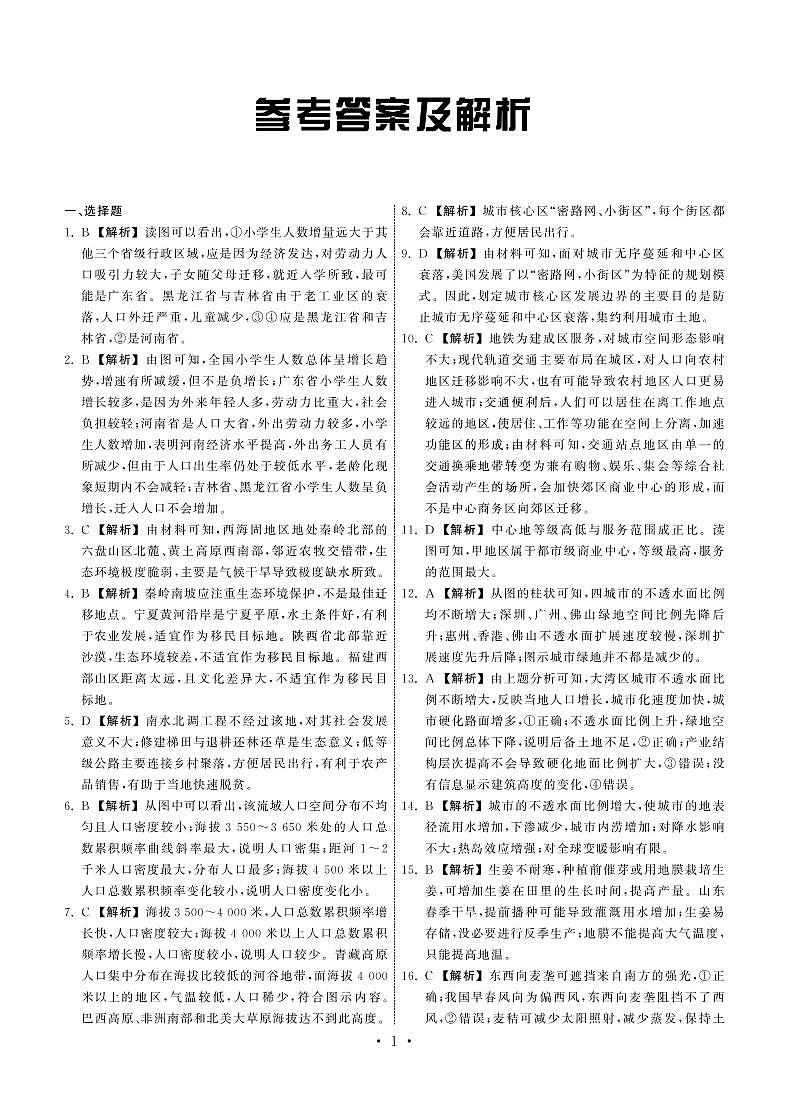 22-23地理上学期高三期中检测答案第1页