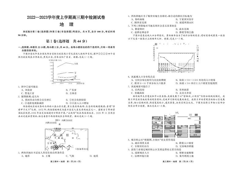 甘肃省张掖市某重点校2022-2023学年高三上学期期中检测地理试题第1页