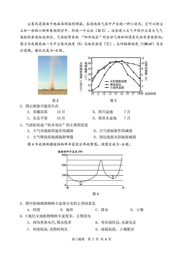 辽宁省丹东市2022-2023学年高三总复习上学期第一次阶段测试地理试题第2页