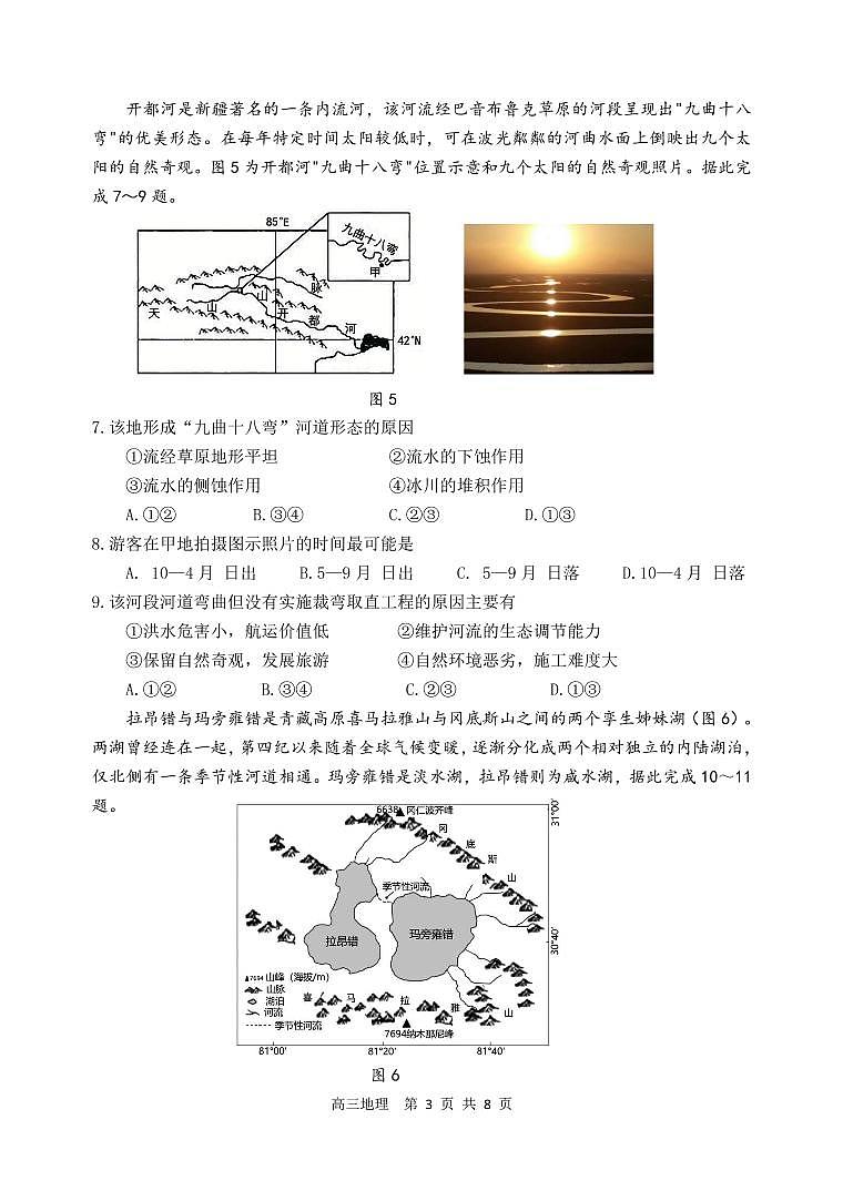 辽宁省丹东市2022-2023学年高三总复习上学期第一次阶段测试地理试题第3页