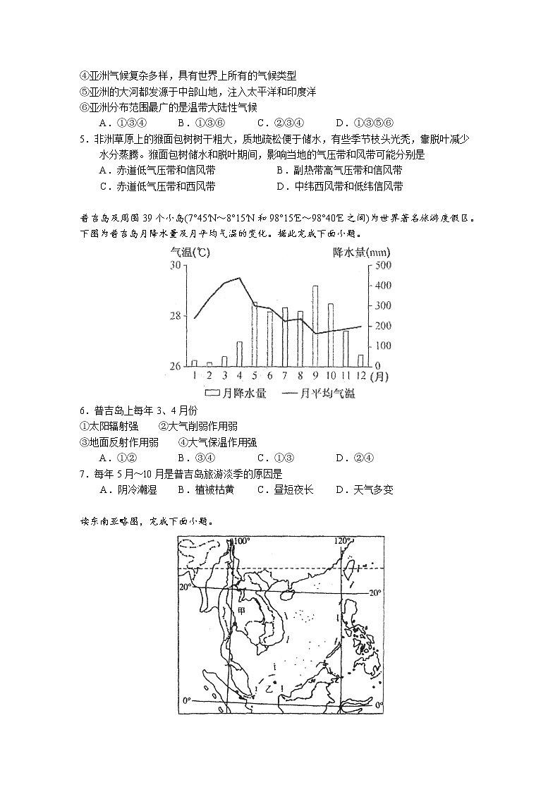 广东省华南师范大学附属中学2022-2023学年高三地理上学期第一次月考试题（Word版附解析）第2页