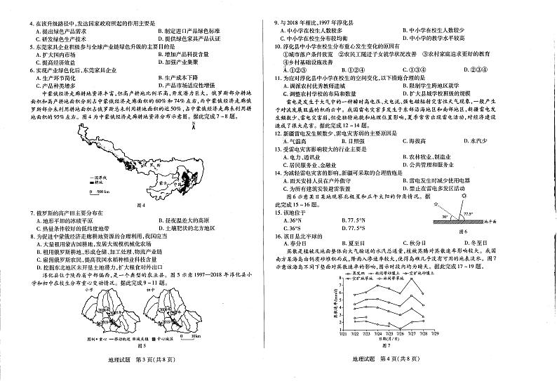 河南省安阳市2022-2023学年高三地理上学期10月毕业班调研考试试题（PDF版附答案）第2页