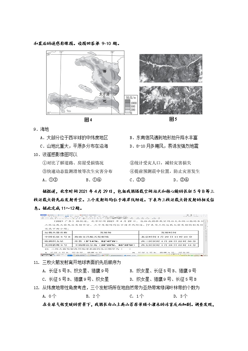 海南省嘉积中学2022-2023学年高三地理上学期第一次月考试题（Word版附答案）第3页