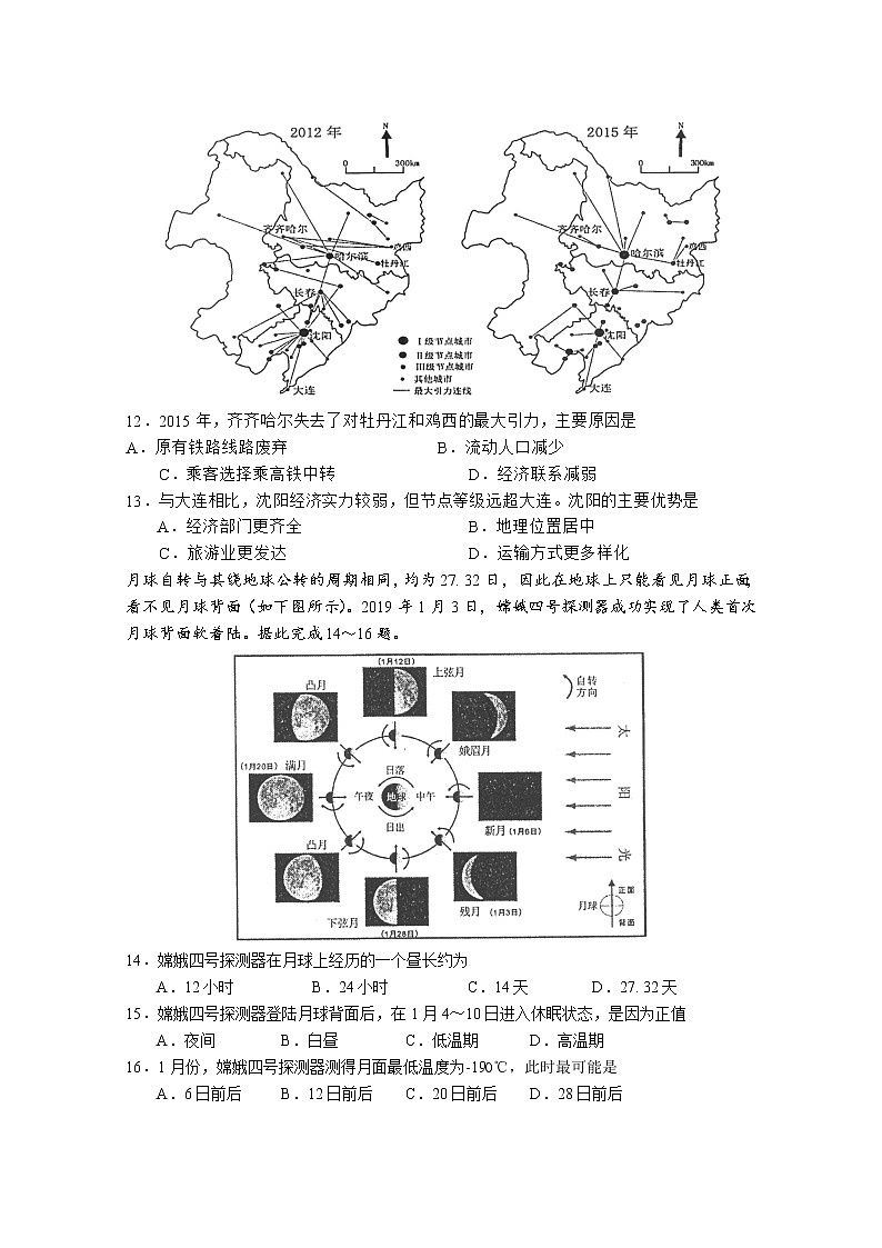 广东省实验中学2022-2023学年高三地理上学期第一次阶段试题（Word版附答案）第3页