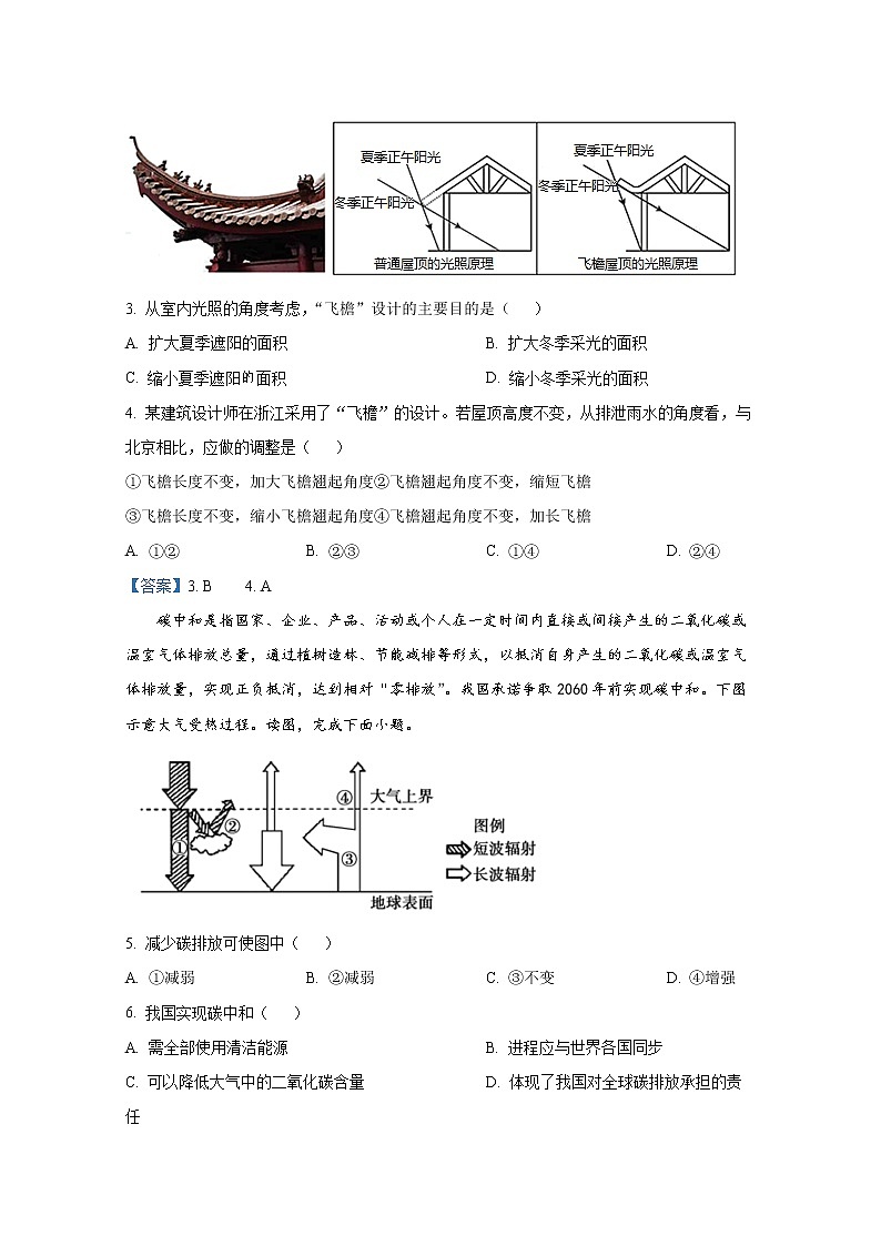 四川省广安市邻水县第二中学2022-2023学年高三地理上学期10月月考试题（Word版附答案）第2页